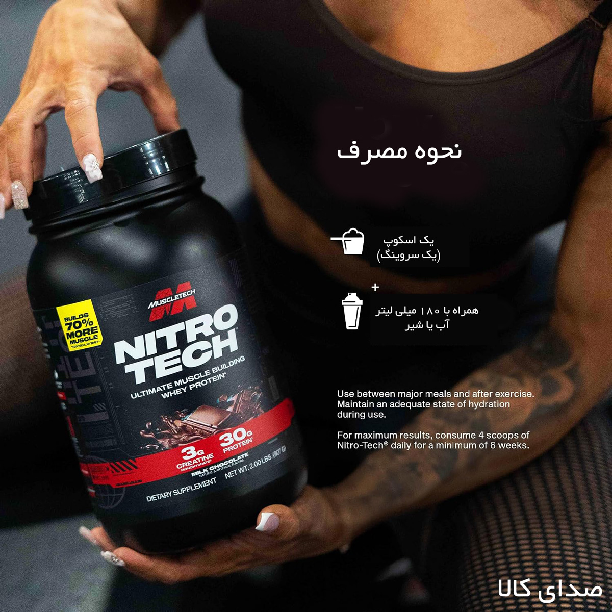 پروتئین وی نیتروتک ماسل تک (نحوه مصرف)